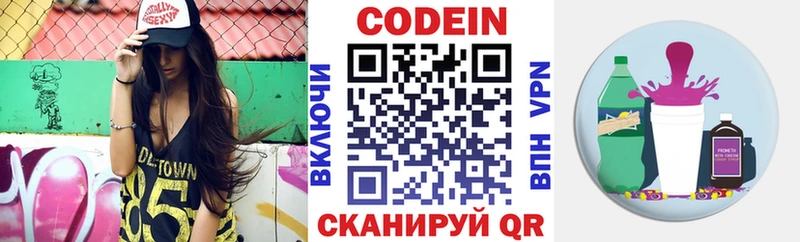 Codein напиток Lean (лин)  магазин    Полярный 