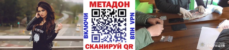 Метадон кристалл  Полярный 